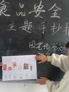 此次食物平安宣传周勾当